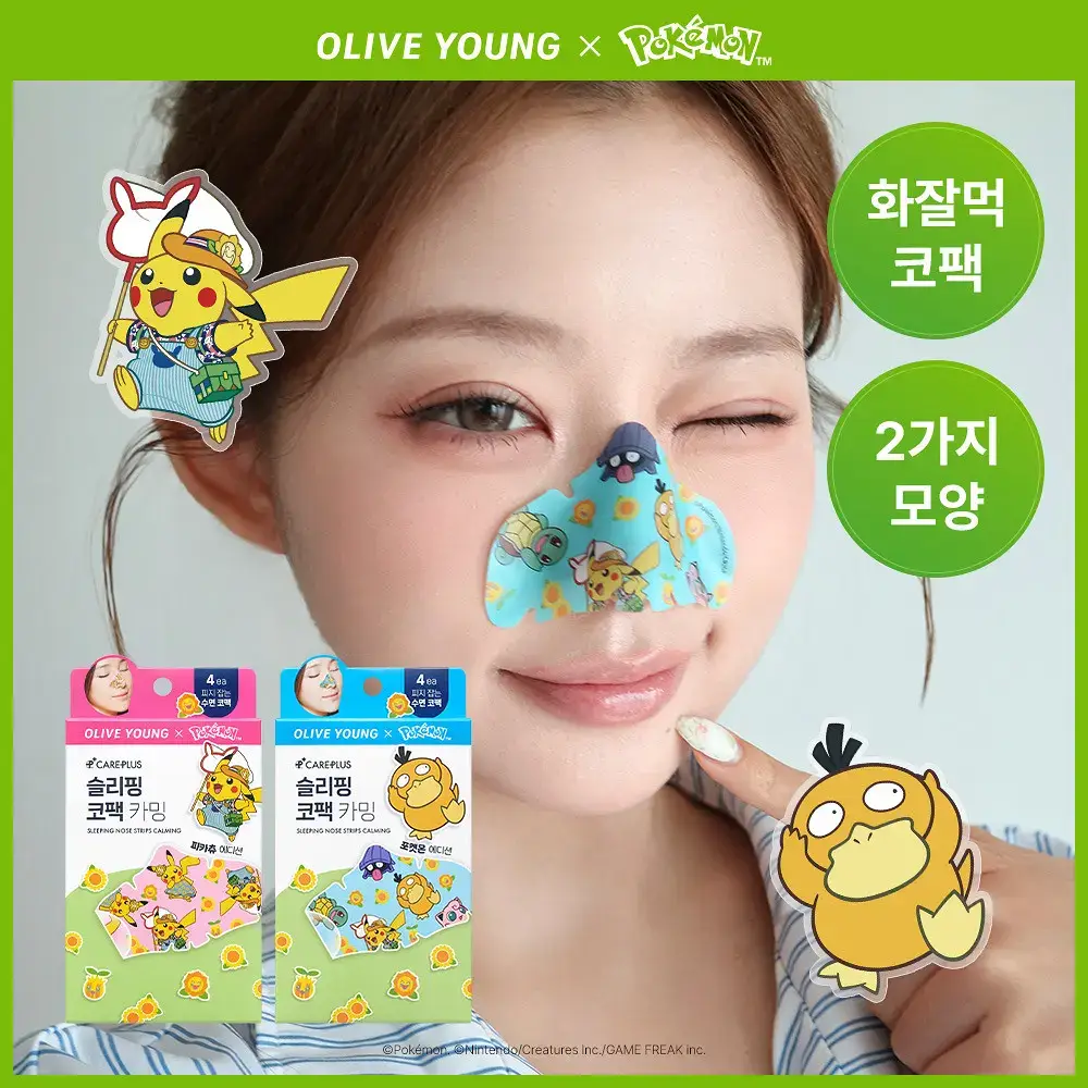[포켓몬 에디션] 케어플러스 슬리핑 코팩 카밍 4매/10매 대용량/포켓몬 에디션 2종